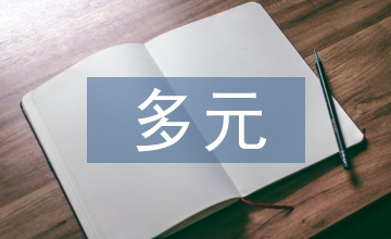 談區(qū)域內(nèi)環(huán)境治理多元共治模式