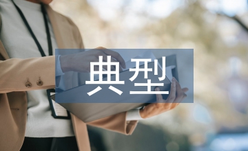 典型的電子商務(wù)企業(yè)