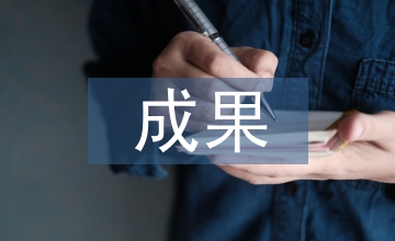 成果導(dǎo)向理念的畜牧獸醫(yī)專業(yè)建設(shè)