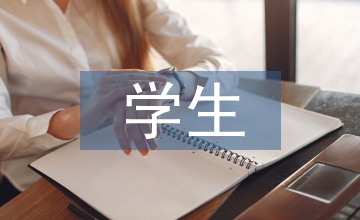 肢殘學(xué)生信息素養(yǎng)論文