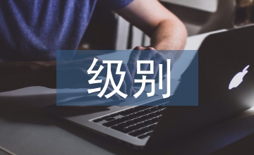 不同級(jí)別護(hù)士培訓(xùn)論文