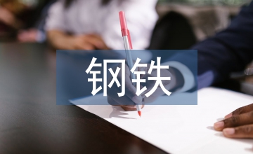 鋼鐵粉末市場(chǎng)營(yíng)銷(xiāo)的策略