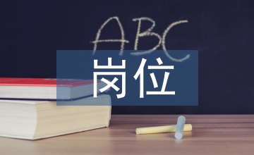 會計(jì)電算化崗位人才的培養(yǎng)