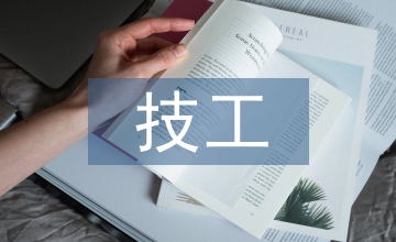 技工院校室內(nèi)設(shè)計高級班班風(fēng)的培養(yǎng)