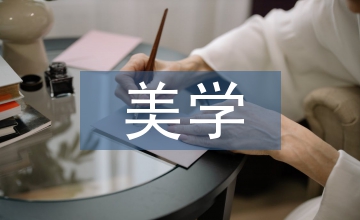 接受美學(xué)閱讀教學(xué)論文