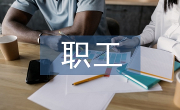 職工社會(huì)醫(yī)療保險(xiǎn)