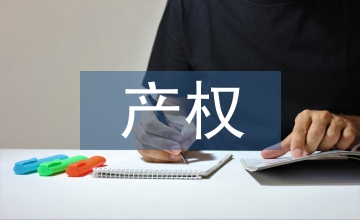 產(chǎn)權(quán)檔案的管理方案