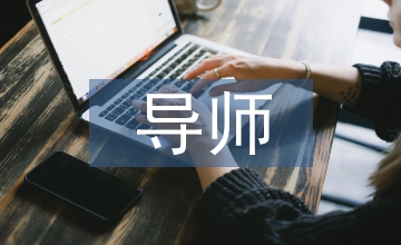 育人導(dǎo)師輔導(dǎo)工作計劃