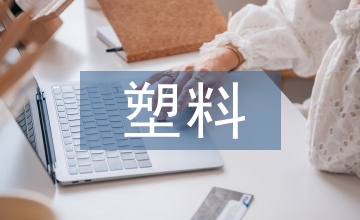 塑料焊接技術(shù)的建筑工程應(yīng)用