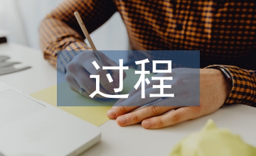 企業(yè)信息化過程