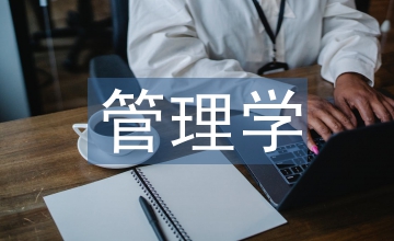 管理學(xué)案例分析論文