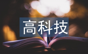 高科技企業(yè)的股權(quán)激勵(lì)方案