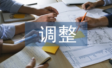 人工費(fèi)調(diào)整在建設(shè)項(xiàng)目中影響淺析