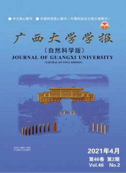 廣西大學學報