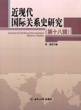 近現代國際關系史研究