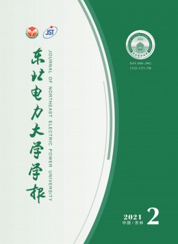 東北電力學(xué)院學(xué)報(bào)雜志