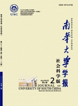 南華大學(xué)學(xué)報