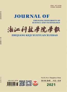 杭州應(yīng)用工程技術(shù)學(xué)院學(xué)報雜志