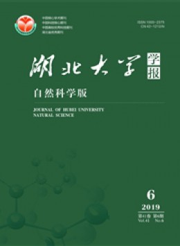 湖北大學(xué)學(xué)報(bào)雜志