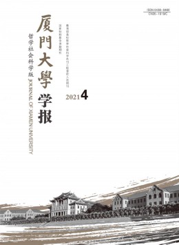 廈門大學學報