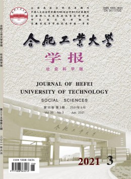 合肥工業(yè)大學學報