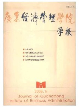 廣東省經(jīng)濟管理干部學(xué)院學(xué)報