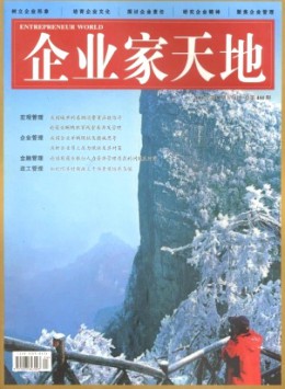 企業(yè)家天地·理論版雜志