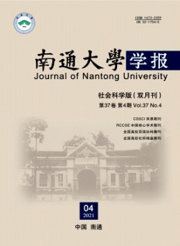 南通大學學報