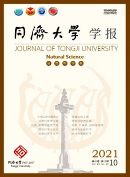 同濟(jì)大學(xué)學(xué)報(bào)