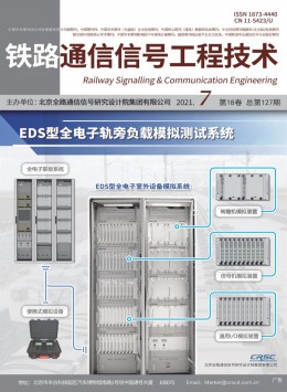 鐵路通信信號設(shè)計(jì)