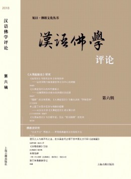 漢語佛學(xué)評論