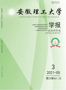 淮南礦業(yè)學(xué)院學(xué)報