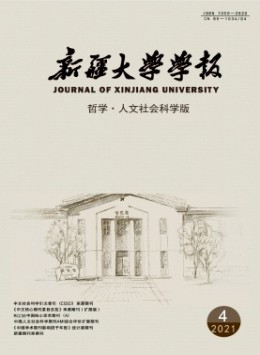 新疆大學學報