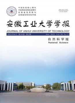 安徽工業(yè)大學學報