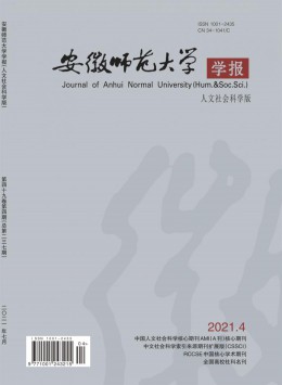 安徽師范大學(xué)學(xué)報(bào)雜志