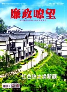 黨風(fēng)黨紀(jì)月刊