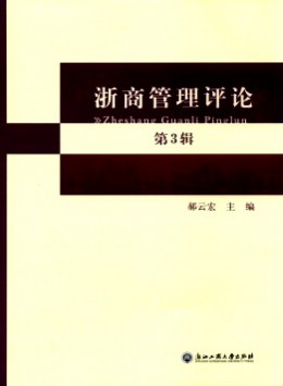 浙商管理評(píng)論