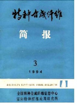 特種合成纖維與復(fù)合材料