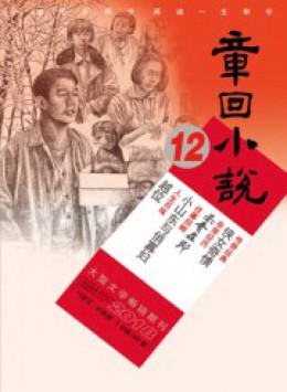 章回小說(shuō)雜志