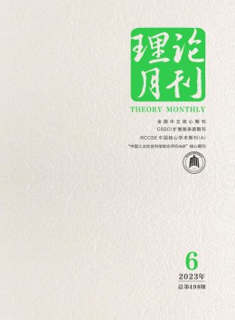 理論月刊