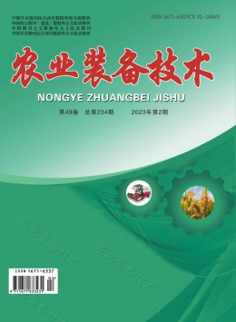 農(nóng)業(yè)裝備技術雜志