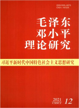 毛澤東鄧小平理論研究