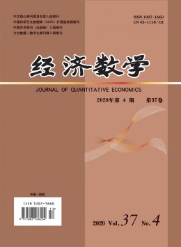 經(jīng)濟數(shù)學雜志