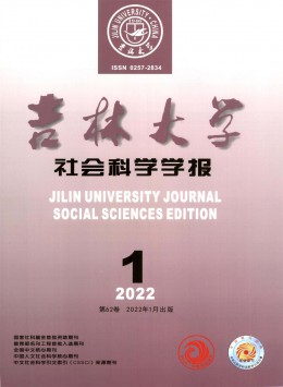 吉林大學(xué)社會科學(xué)學(xué)報