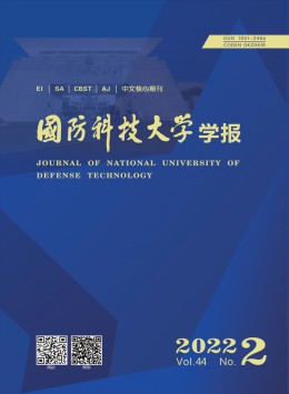 國防科技大學(xué)學(xué)報(bào)