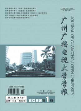 廣州廣播電視大學(xué)學(xué)報雜志