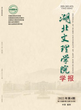 湖北文理學(xué)院學(xué)報(bào)雜志