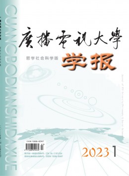 廣播電視大學(xué)學(xué)報·哲學(xué)社會科學(xué)版