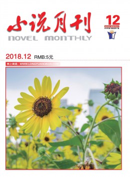 小說月刊