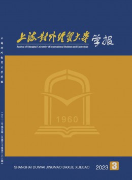 上海對外經(jīng)貿(mào)大學學報